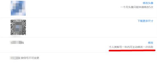 个人类账号一年内可主动修改一次名称