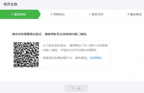 个人类微信公众号修改名称过程