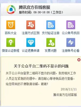 双十一微信公众平台登录二维码显示不了