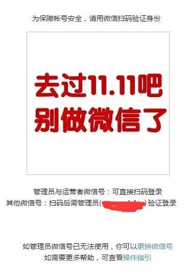 双十一微信公众平台登录二维码显示不了