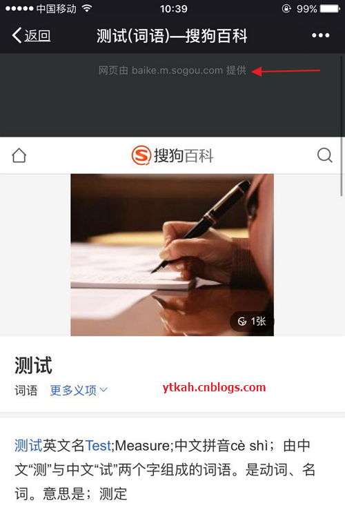 微信公众平台搜索文章会调用搜狗百科内容