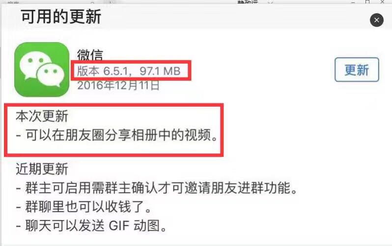 微信 6.5.1 for iOS发布 可以在朋友圈分享相册中的视频