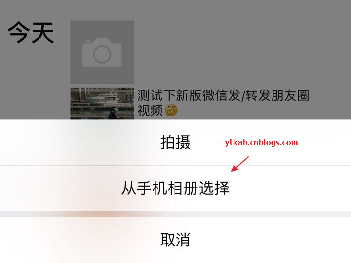 发布朋友圈视频中选从手机相册选择