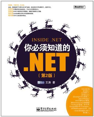 你必须知道的.NET