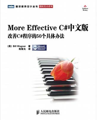 More Effective C#中文版 : 改善C#程序的50个具体办法