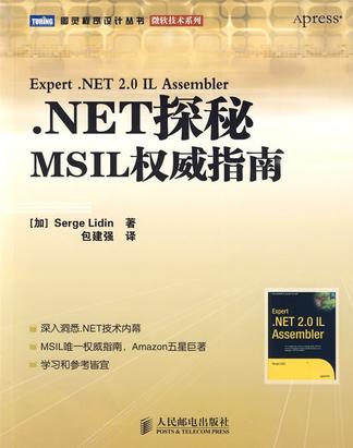 .NET探秘 : MSIL权威指南