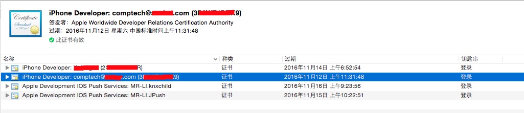 iOS 苹果开发证书失效的解决方案(Failed to locate or generate matching signing assets)