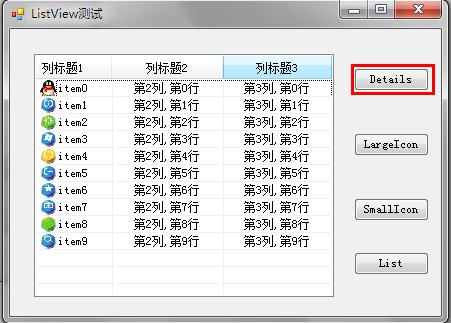 C# ListView用法详解第13张