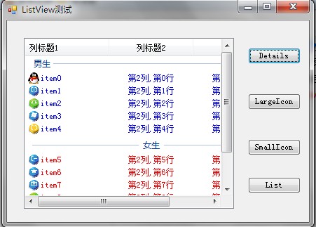 C# ListView用法详解第33张