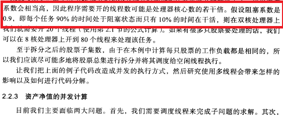 根据CPU核心数确定线程池并发线程数第3张