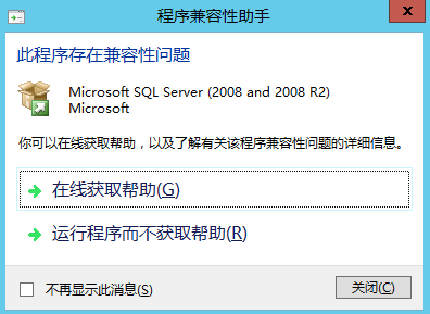 SQL SERVER 2008R2 安装问题第1张