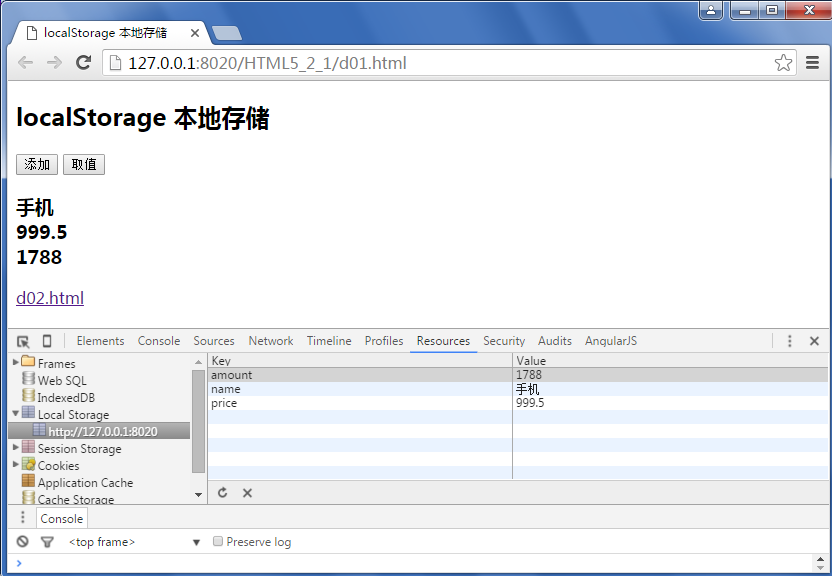 HTML5 学习总结（三）——本地存储（localStorage、sessionStorage、WebSqlDataBase、IndexedDB）第13张