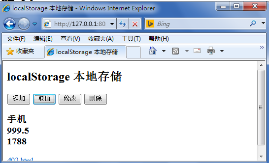 HTML5 学习总结（三）——本地存储（localStorage、sessionStorage、WebSqlDataBase、IndexedDB）第20张