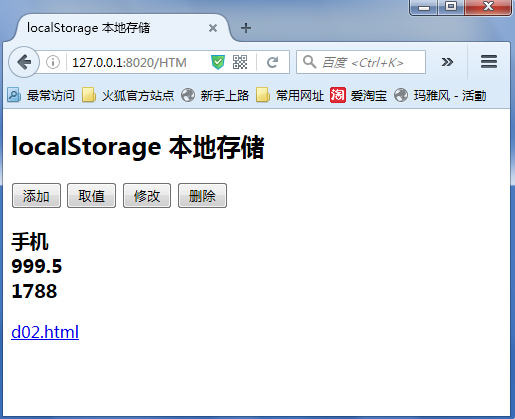 HTML5 学习总结（三）——本地存储（localStorage、sessionStorage、WebSqlDataBase、IndexedDB）第21张