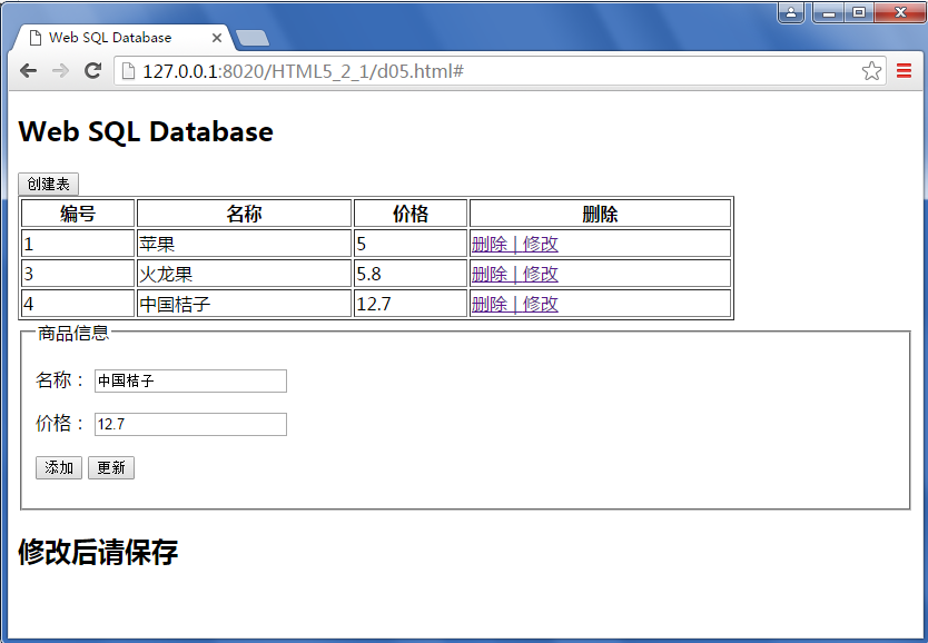 HTML5 学习总结（三）——本地存储（localStorage、sessionStorage、WebSqlDataBase、IndexedDB）第32张