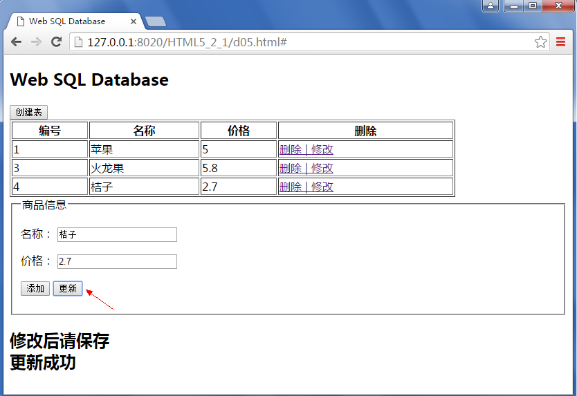 HTML5 学习总结（三）——本地存储（localStorage、sessionStorage、WebSqlDataBase、IndexedDB）第33张