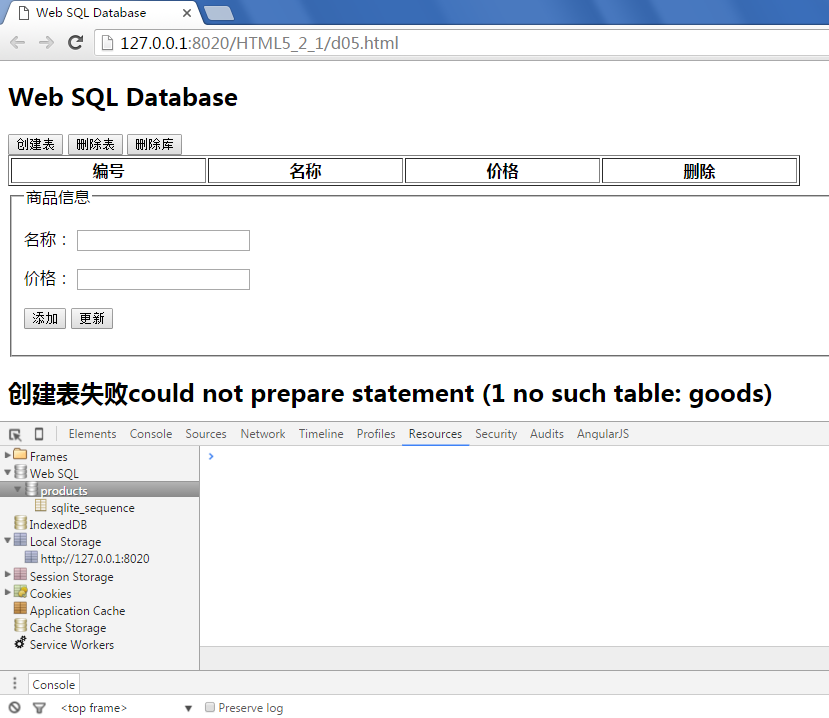 HTML5 学习总结（三）——本地存储（localStorage、sessionStorage、WebSqlDataBase、IndexedDB）第35张