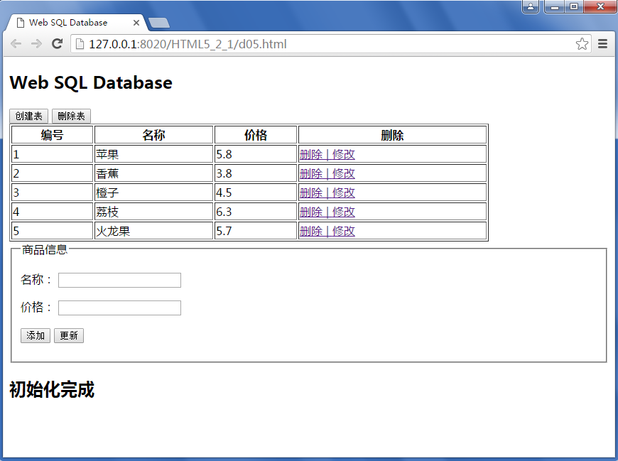 HTML5 学习总结（三）——本地存储（localStorage、sessionStorage、WebSqlDataBase、IndexedDB）第39张