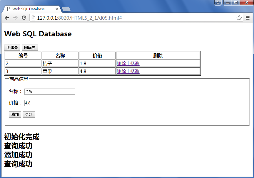 HTML5 学习总结（三）——本地存储（localStorage、sessionStorage、WebSqlDataBase、IndexedDB）第40张