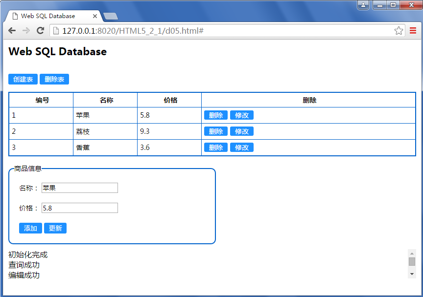 HTML5 学习总结（三）——本地存储（localStorage、sessionStorage、WebSqlDataBase、IndexedDB）第41张