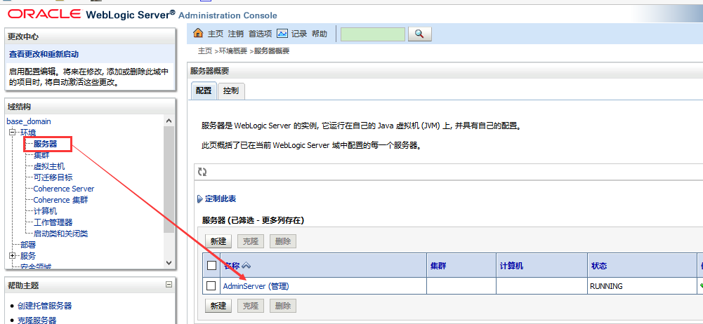 修改weblogic端口的方法第1张