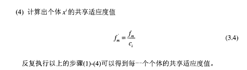 从NSGA到 NSGA II第7张