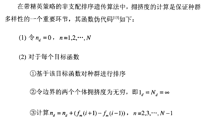 从NSGA到 NSGA II第11张