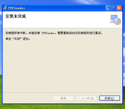 解决msi文件在XP上安装未完成（提示安装程序被中断，未能安装app。需要重新启动该安装程序进行重试）的问题。第1张