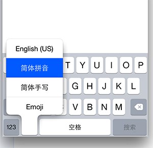 iOS 模拟器键盘弹出以及中文输入第2张