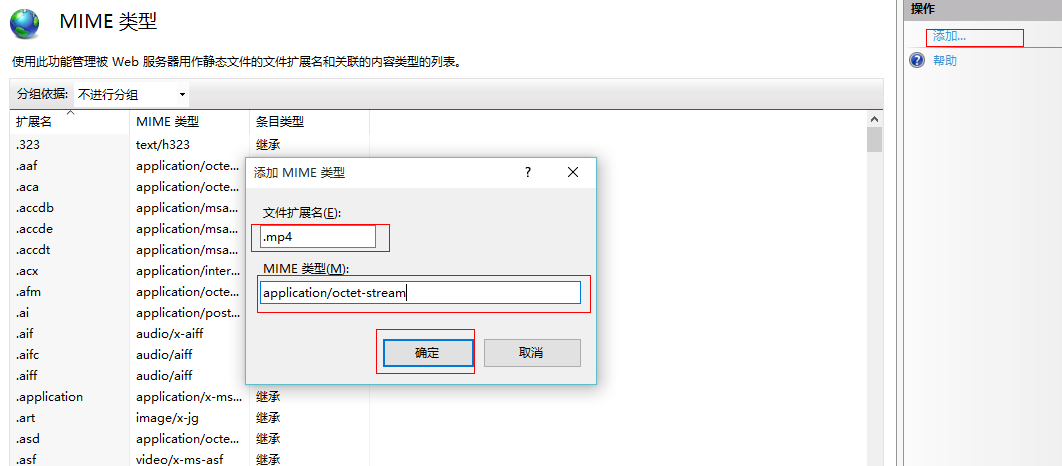 IIS 之 添加MIME扩展类型及常用的MIME类型列表第3张
