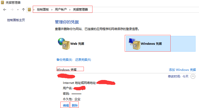 Windows 之 删除保存的共享凭据(用户名和密码)第1张