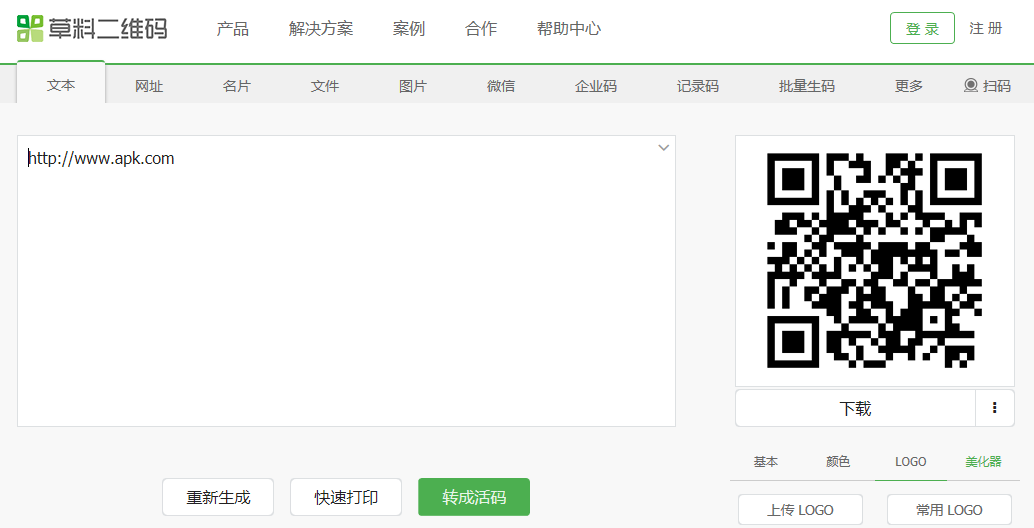 Weixin 之 微信二维码扫描下载 Apk第1张