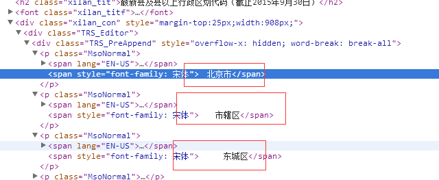 从国家统计局官网获取最新省市区三级联动数据第2张