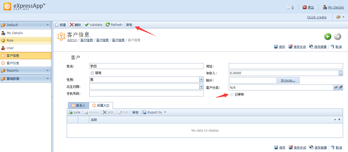 XAF应用开发教程(六)控制器第10张