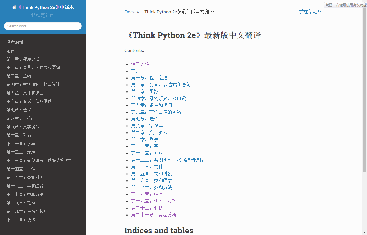 《Think Python 2e》最新版中文翻译