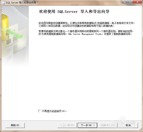 SqlServer将数据库中的表复制到另一个数据库第6张