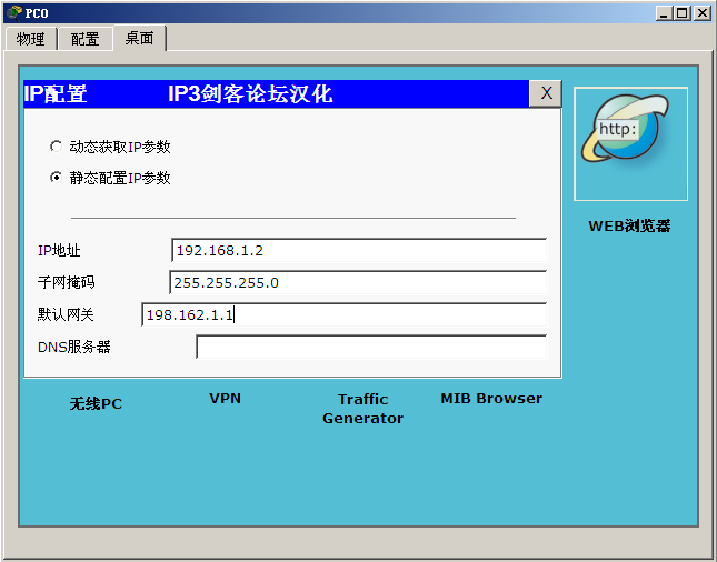 配置PC0的IP地址