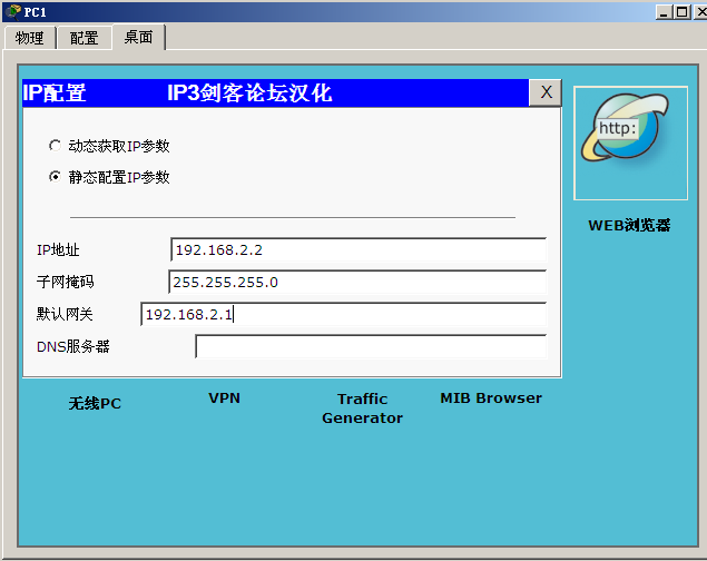 配置PC1的IP地址