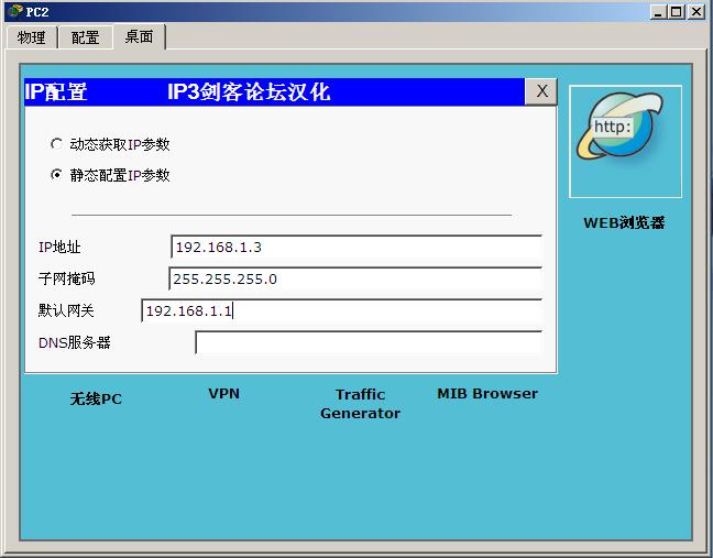 配置PC2的IP地址