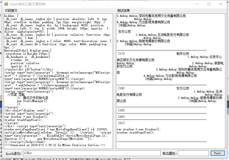 xpath测试工具 xpath调试工具