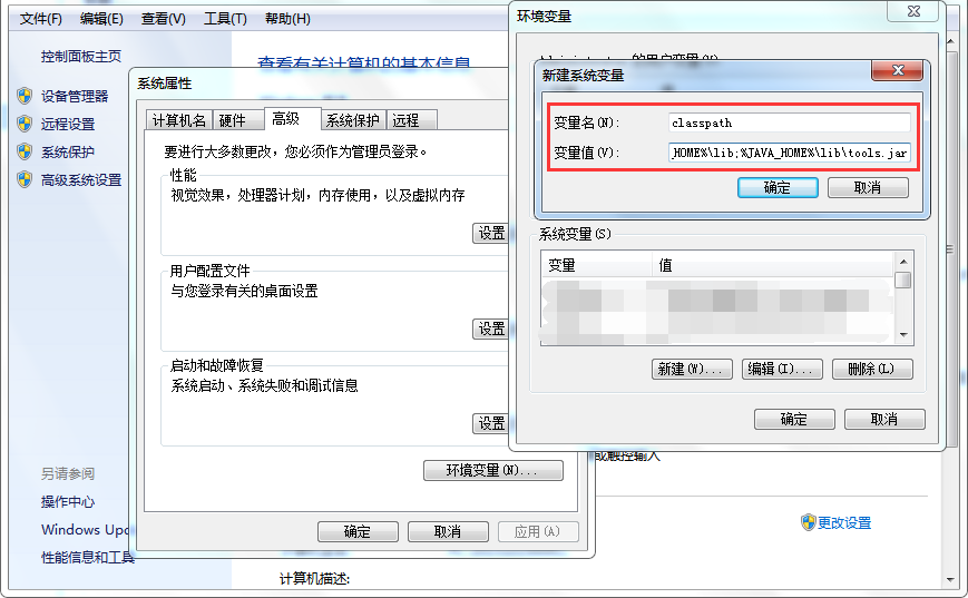 win7下JAVA环境变量配置方法第2张