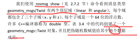 第3章 编写ROS程序-2第5张