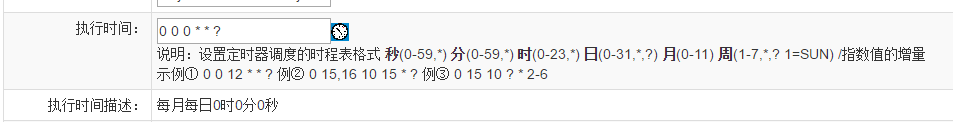 将定时任务cron 解析成中文第1张