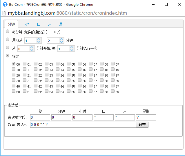 将定时任务cron 解析成中文第2张