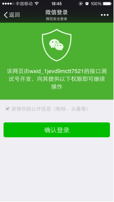 微信公众平台开发——微信授权登录（OAuth2.0）