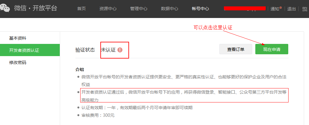 微信开放平台开发——网页微信扫码登录（OAuth2.0）第3张