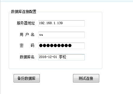 C#  数据库连接测试以及备份