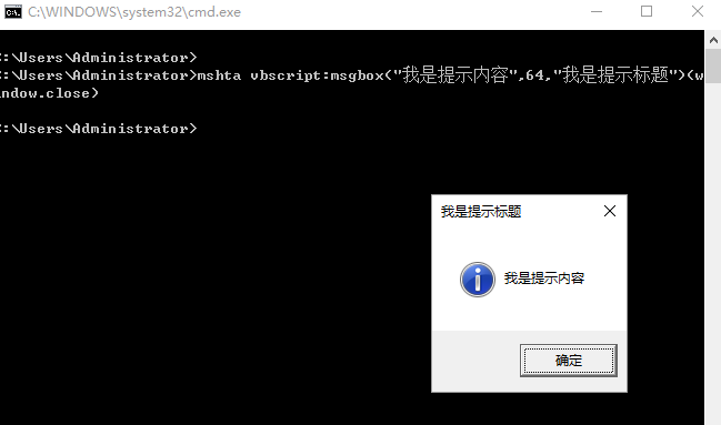 在cmd命令行中弹出Windows对话框（使用mshta.exe命令）[通俗易懂]