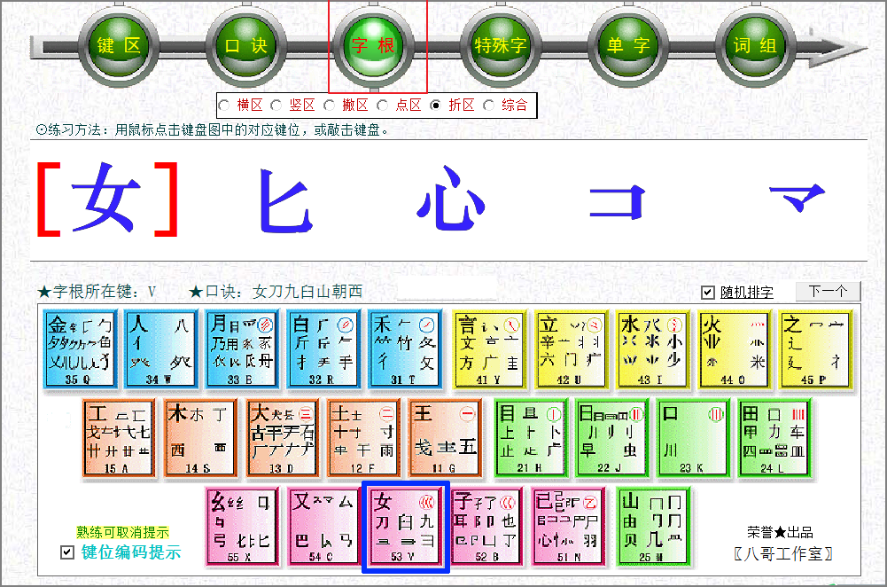 字根wbdzy