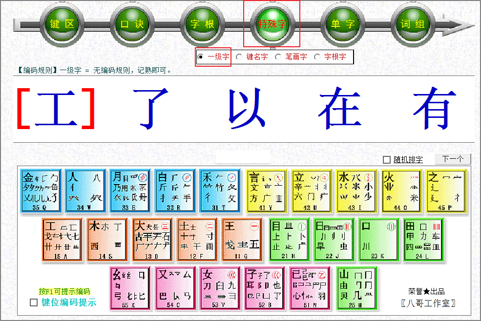 一级简码